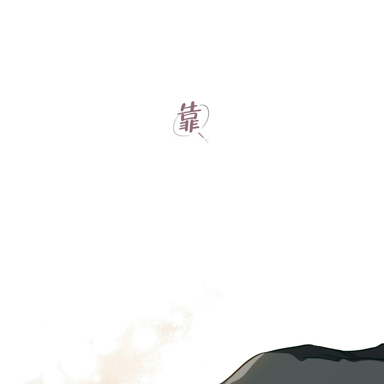 《夜的奖励》第141话 第48页