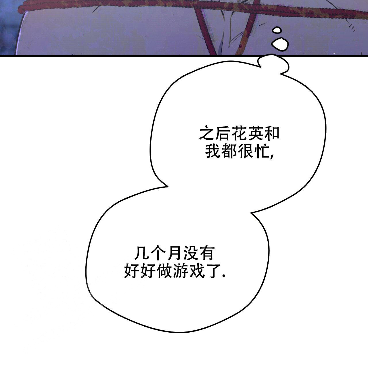 《夜的奖励》第145话 第12页