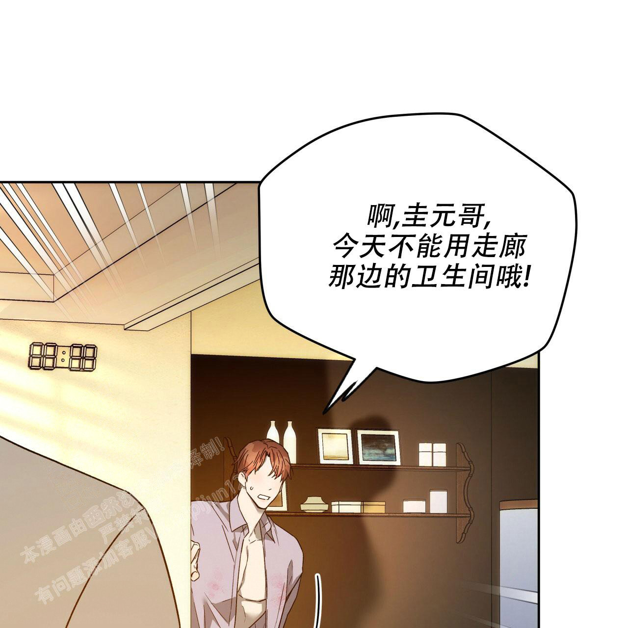 《夜的奖励》第145话 第16页