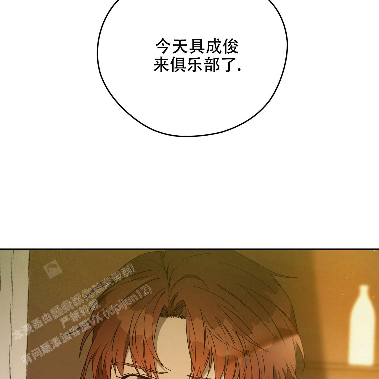 《夜的奖励》第145话 第19页