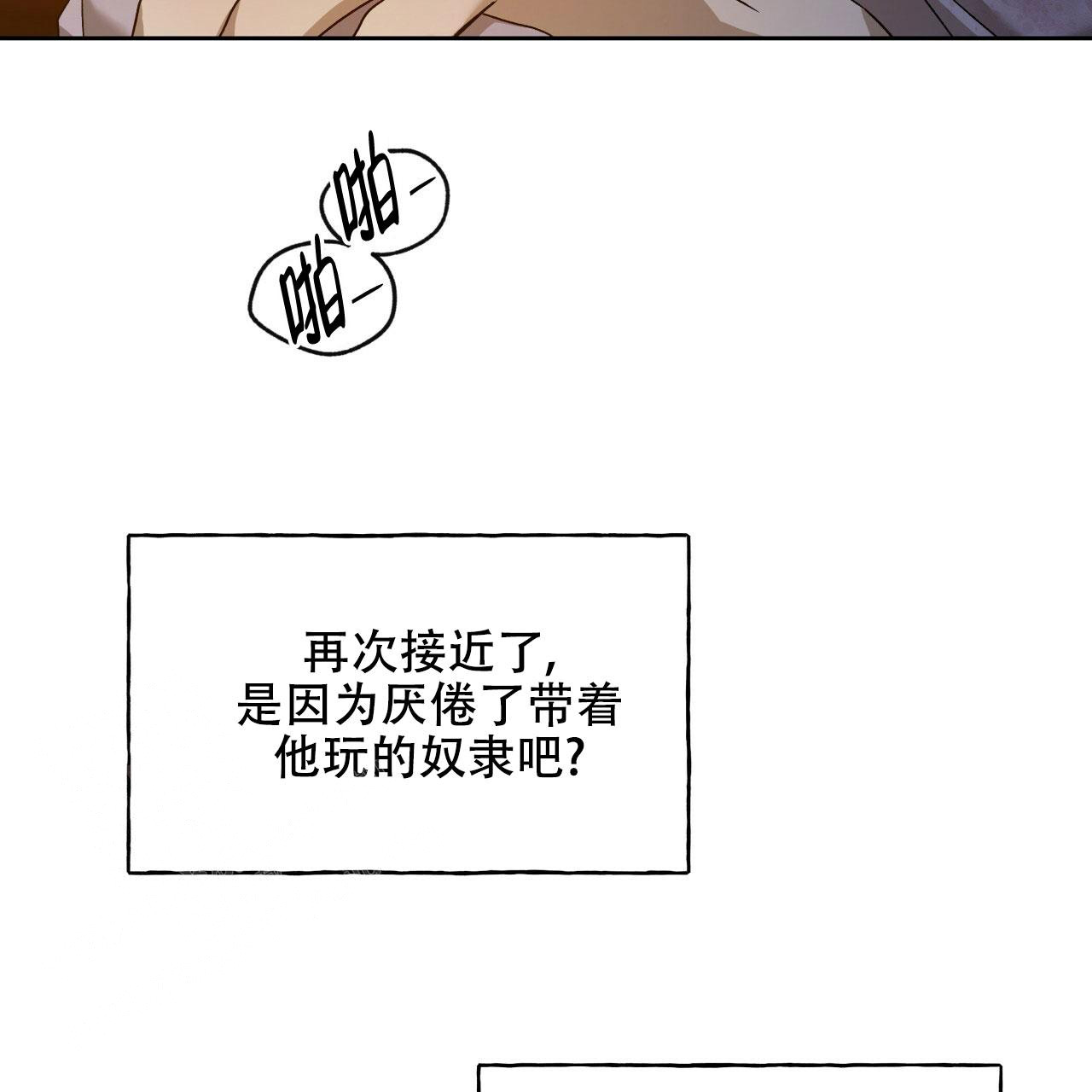 《夜的奖励》第145话 第28页