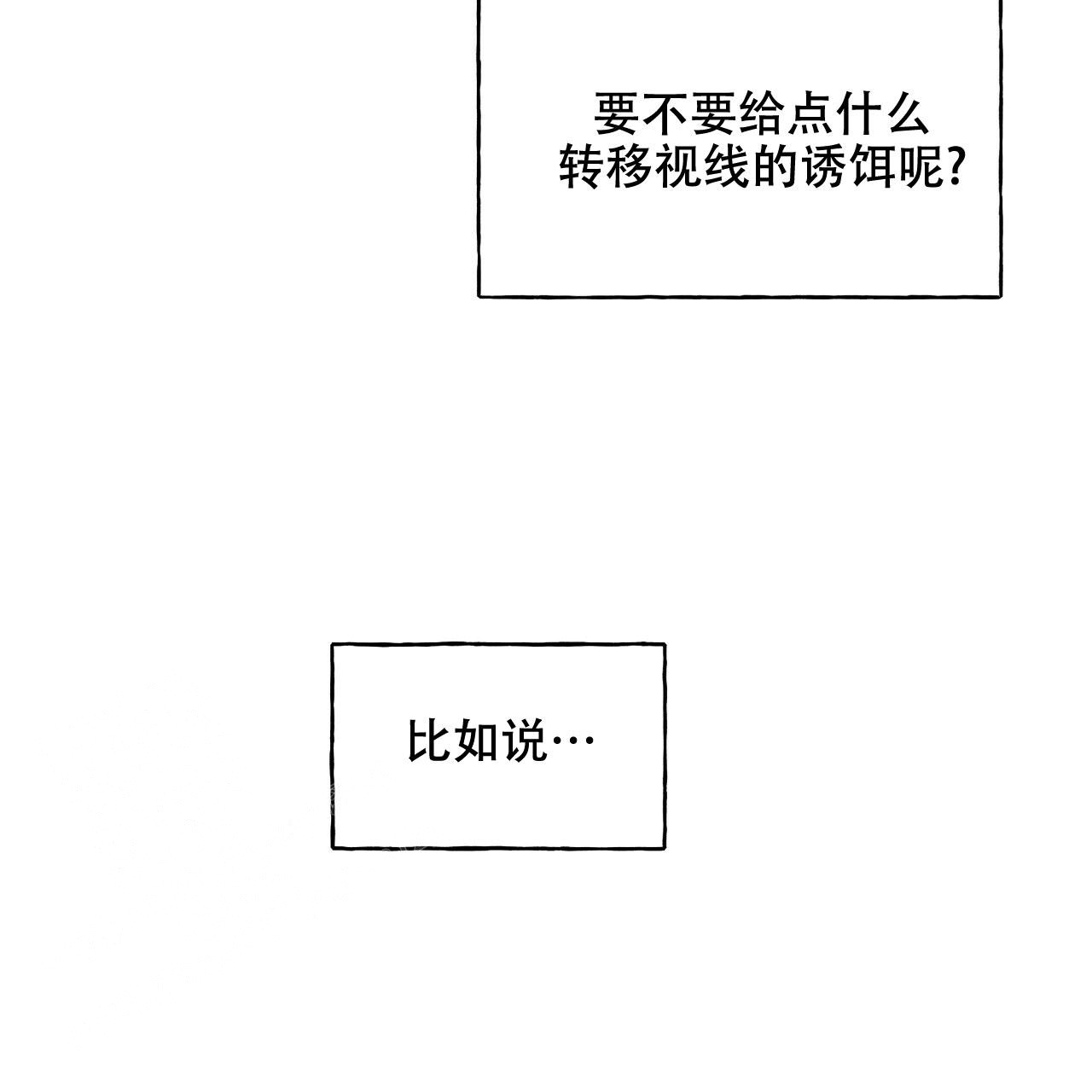 《夜的奖励》第145话 第29页