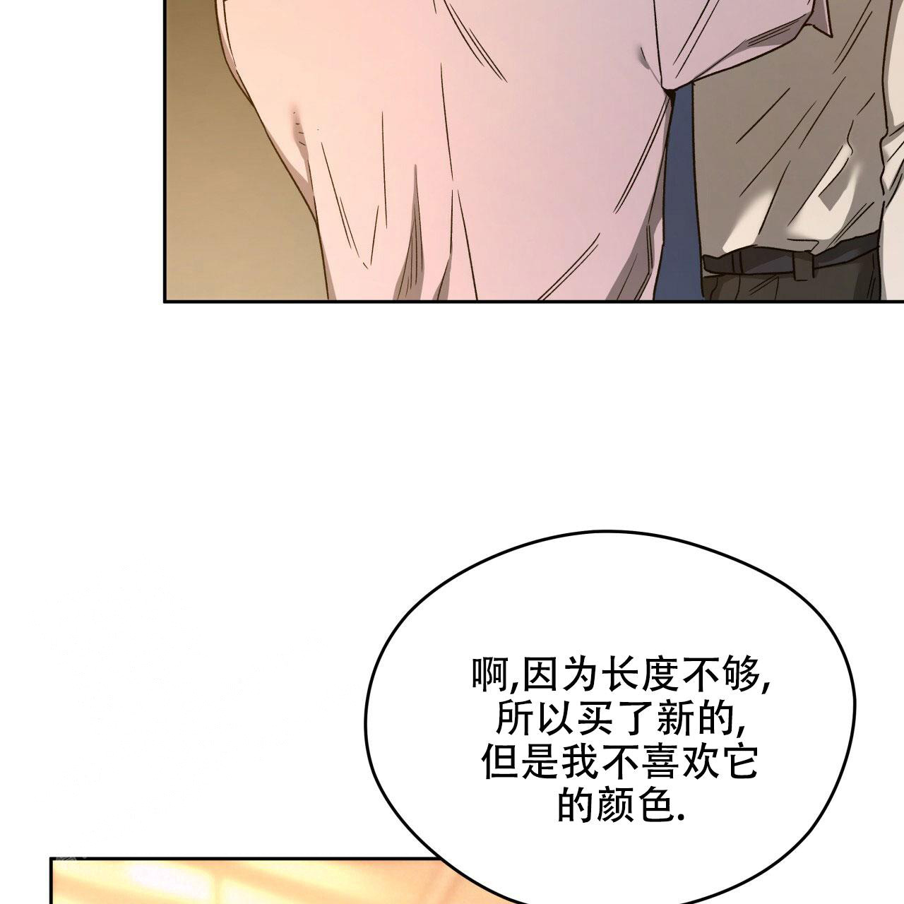 《夜的奖励》第145话 第2页