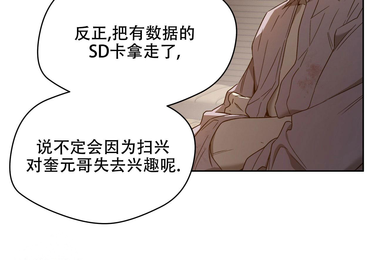 《夜的奖励》第145话 第32页