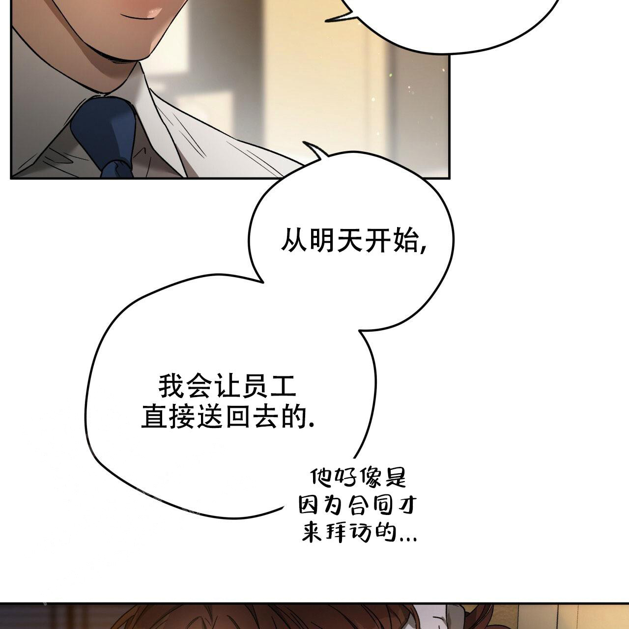 《夜的奖励》第145话 第35页