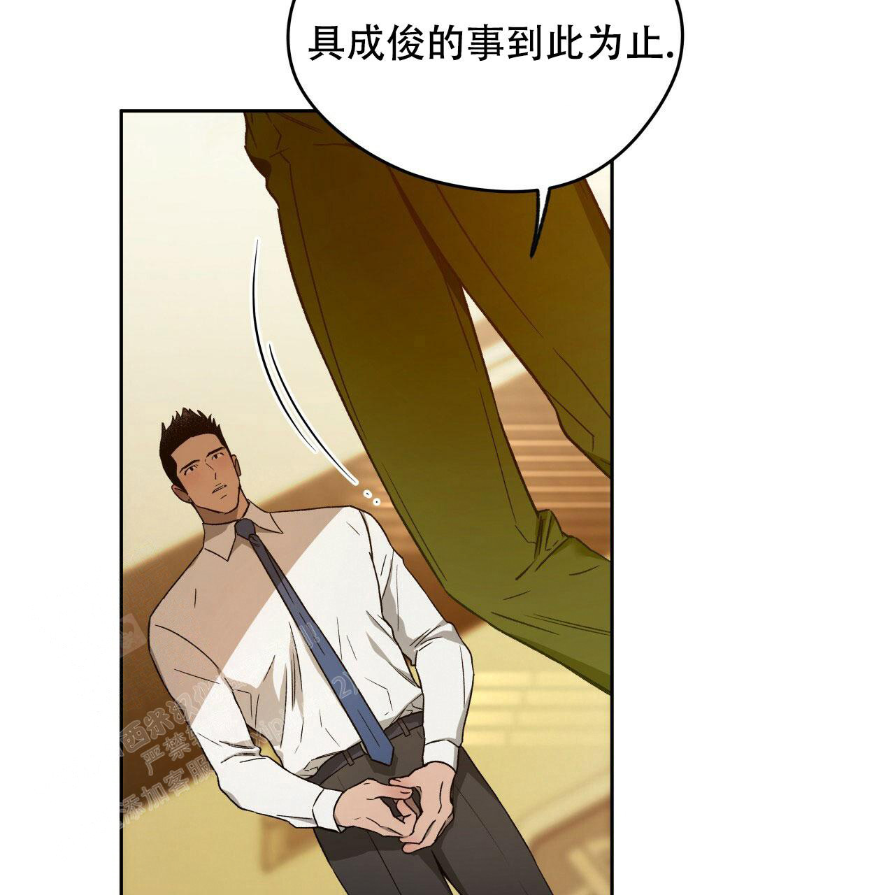 《夜的奖励》第145话 第38页