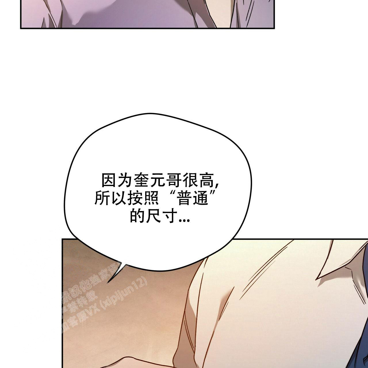 《夜的奖励》第145话 第4页