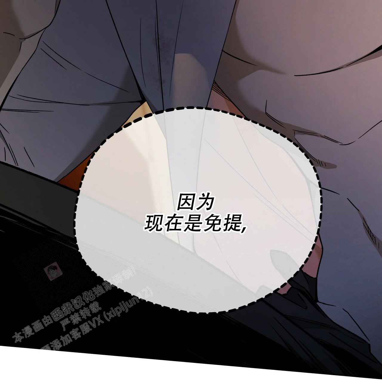 《夜的奖励》第145话 第57页