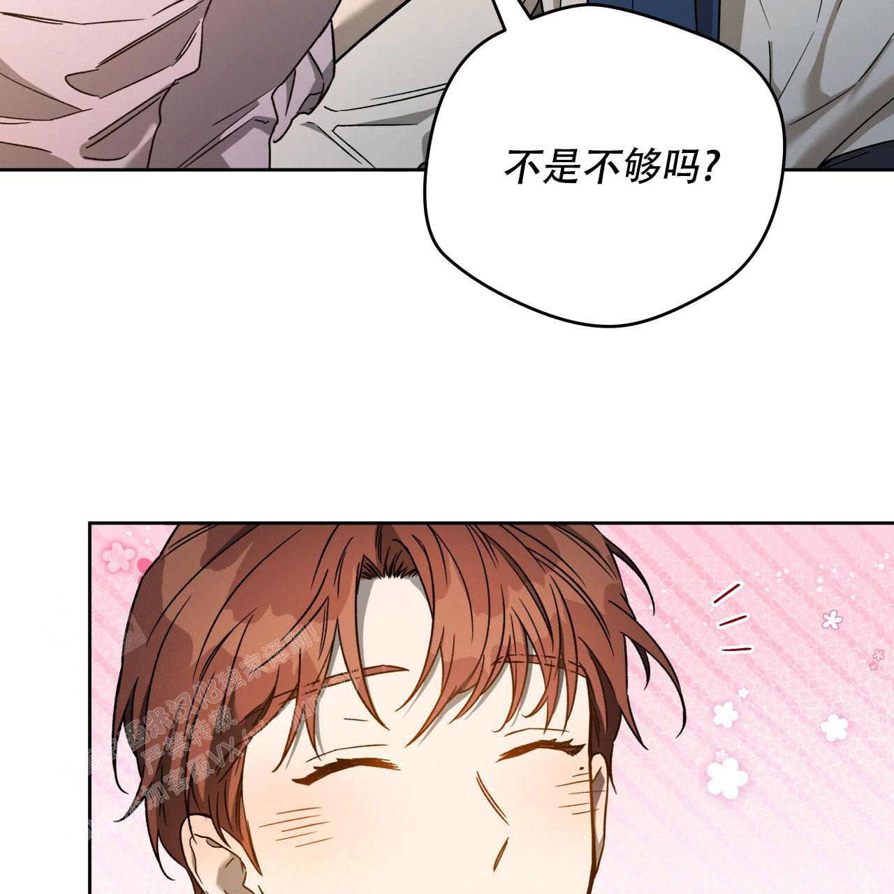 《夜的奖励》第145话 第7页