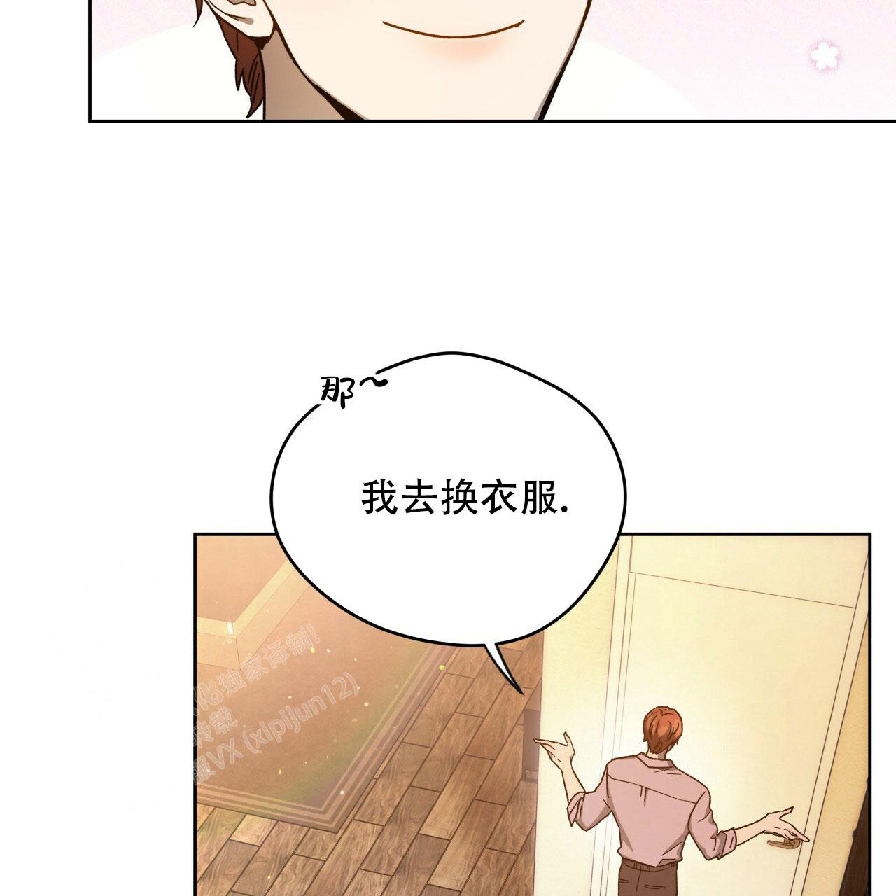《夜的奖励》第145话 第8页