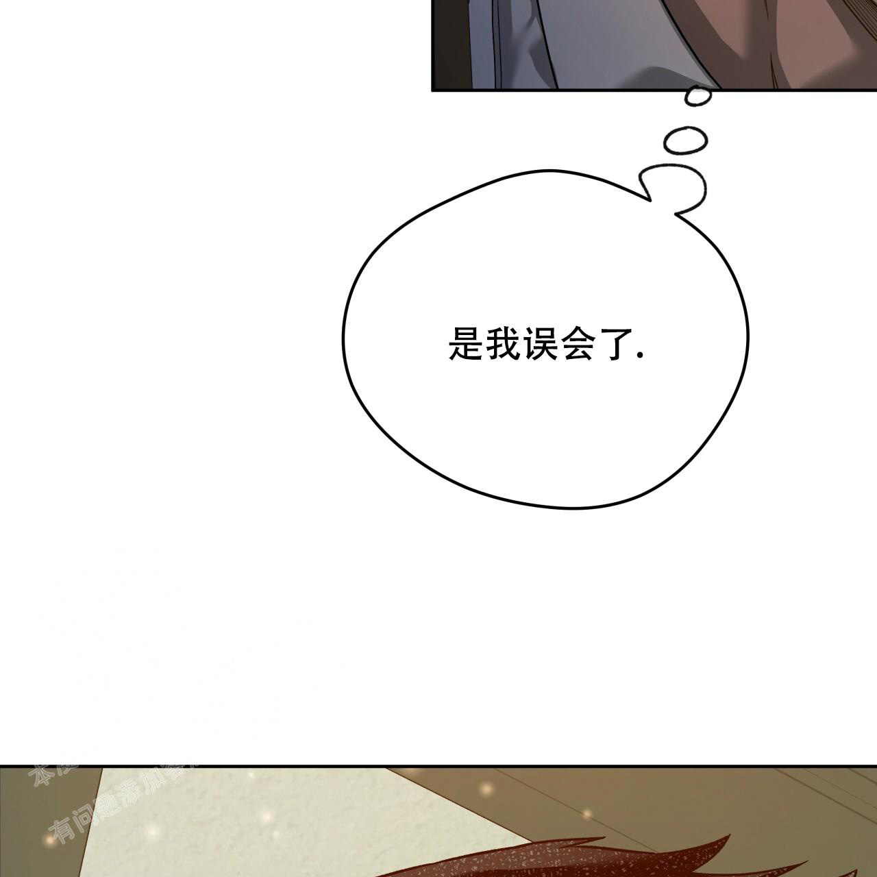 《夜的奖励》第149话 第16页