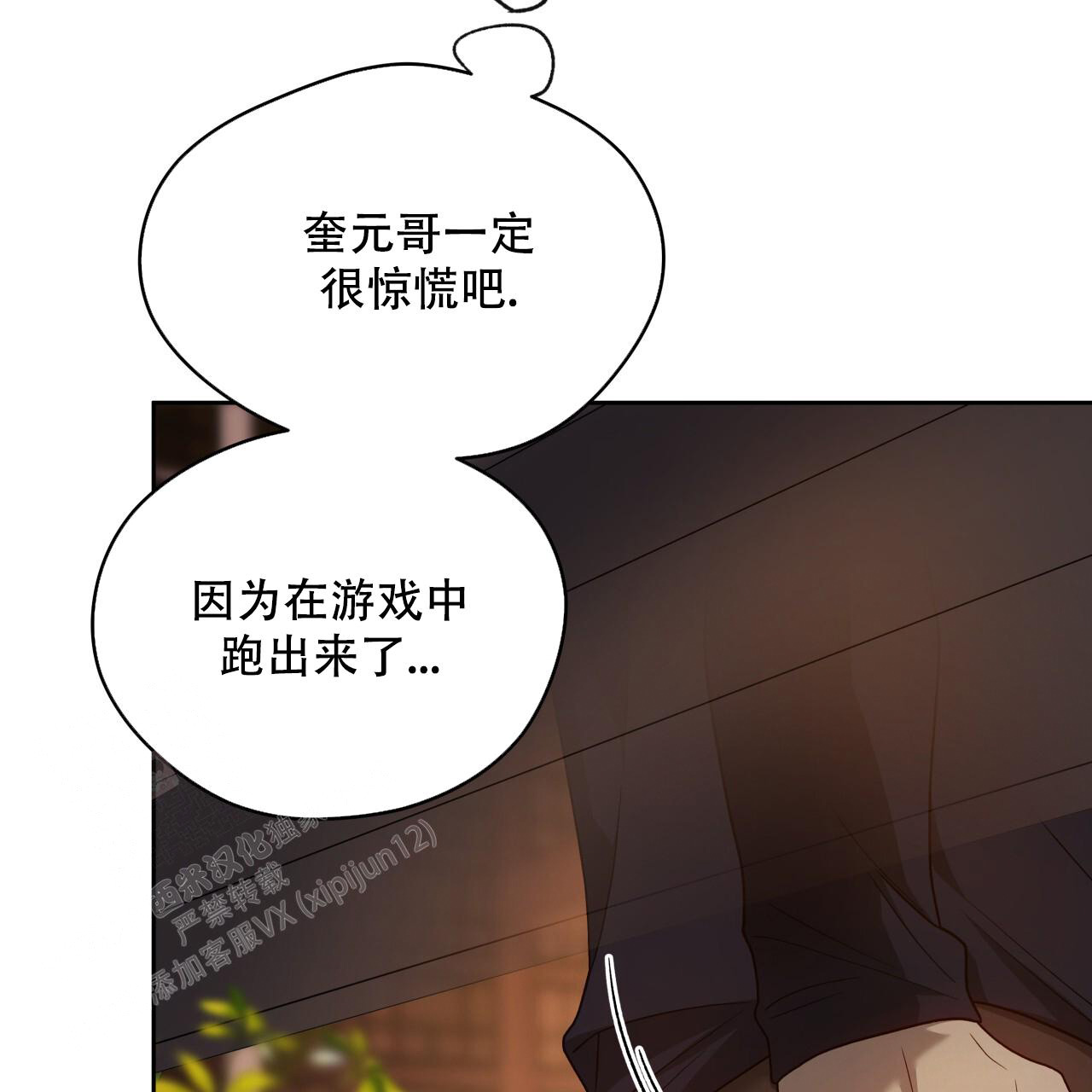 《夜的奖励》第149话 第33页