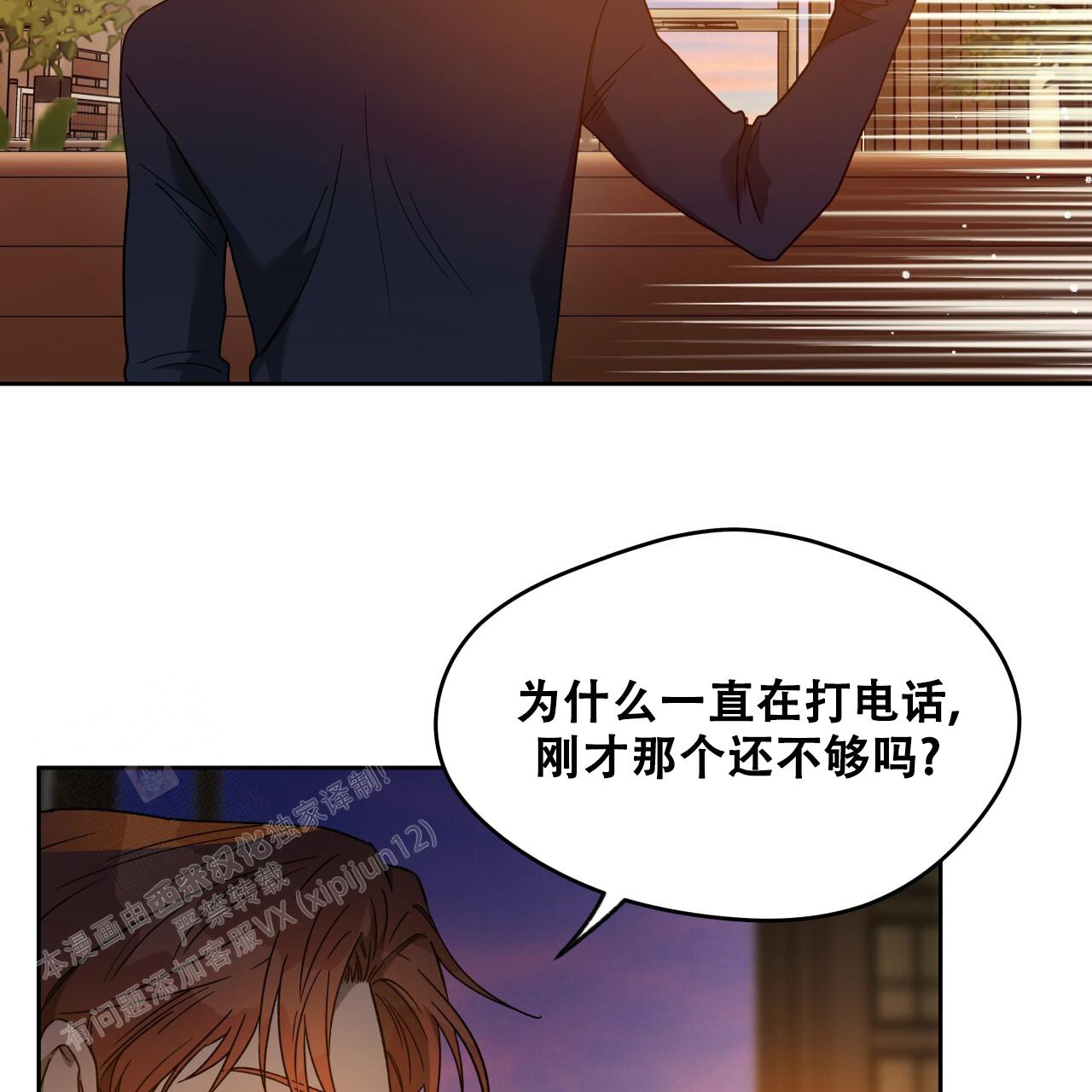 《夜的奖励》第149话 第38页