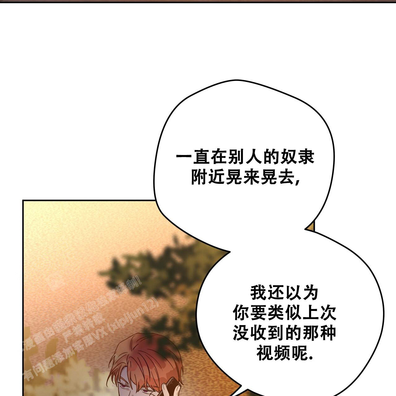 《夜的奖励》第149话 第42页
