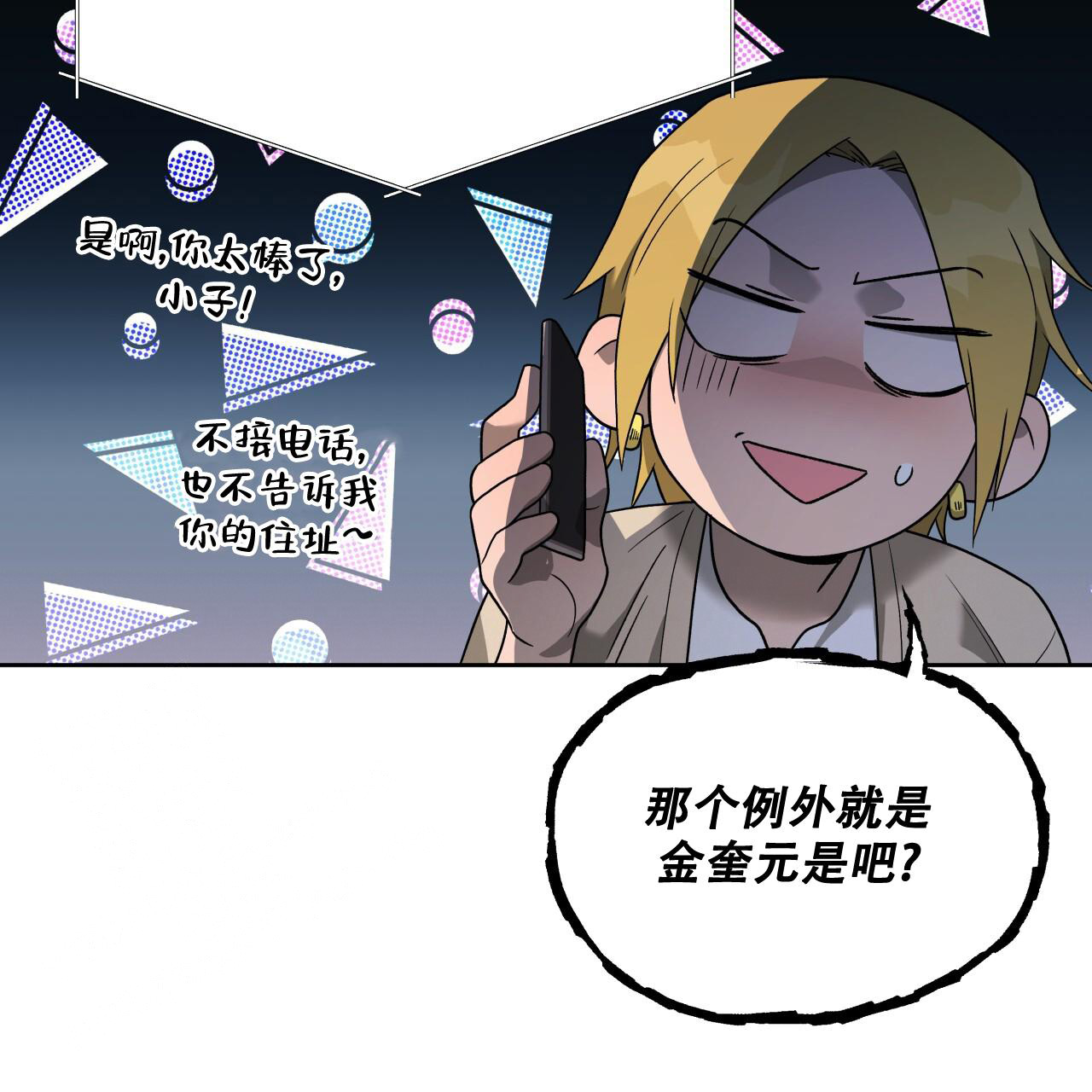 《夜的奖励》第149话 第46页