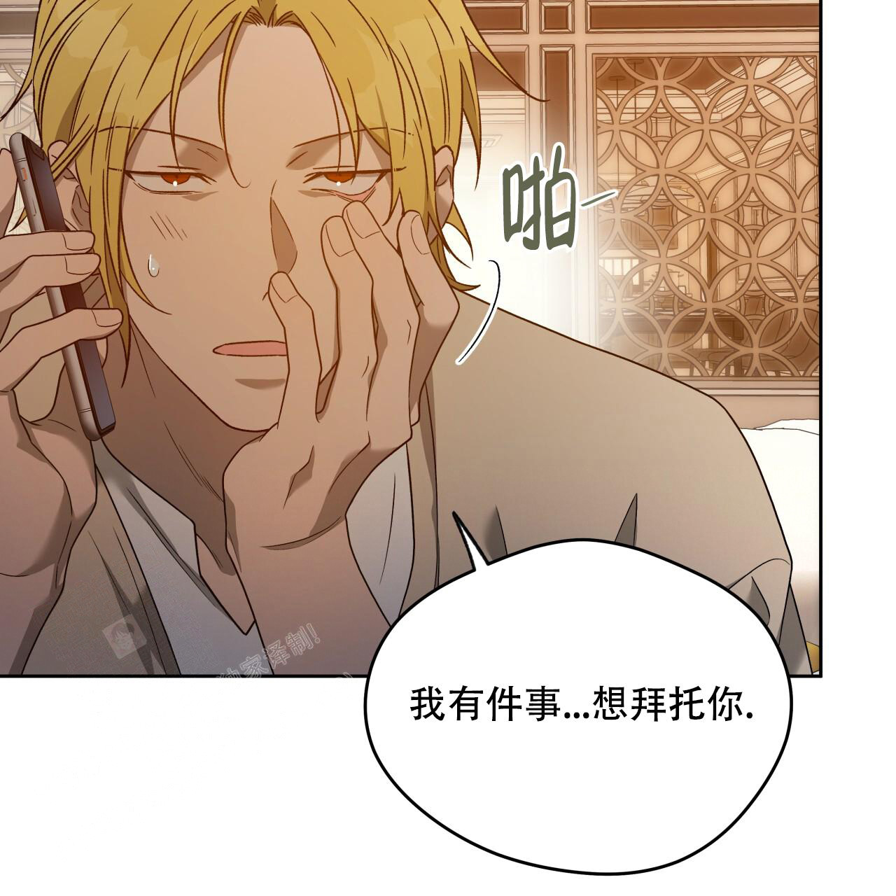 《夜的奖励》第149话 第50页