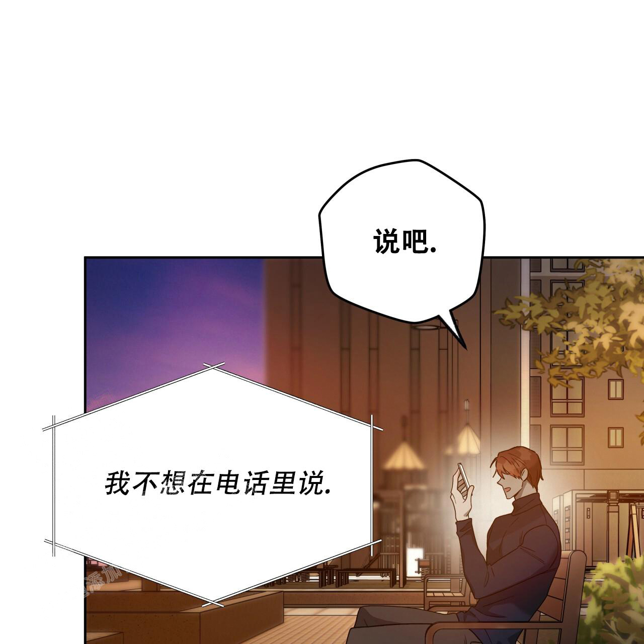 《夜的奖励》第149话 第51页