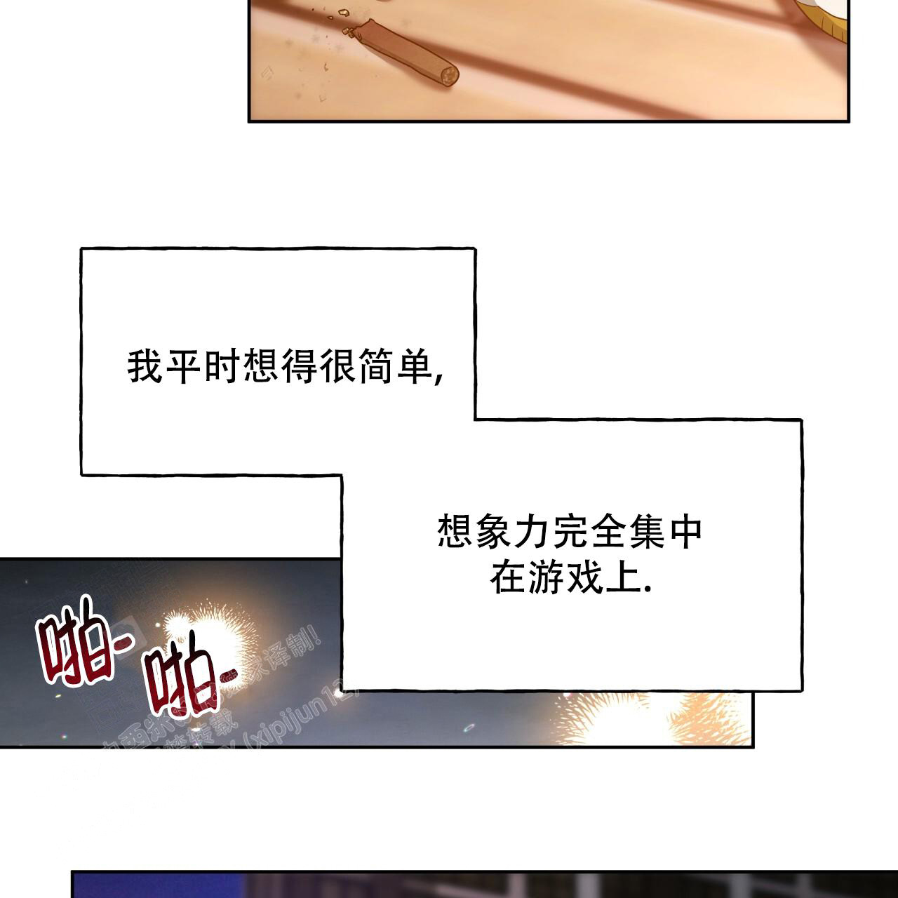 《夜的奖励》第149话 第61页