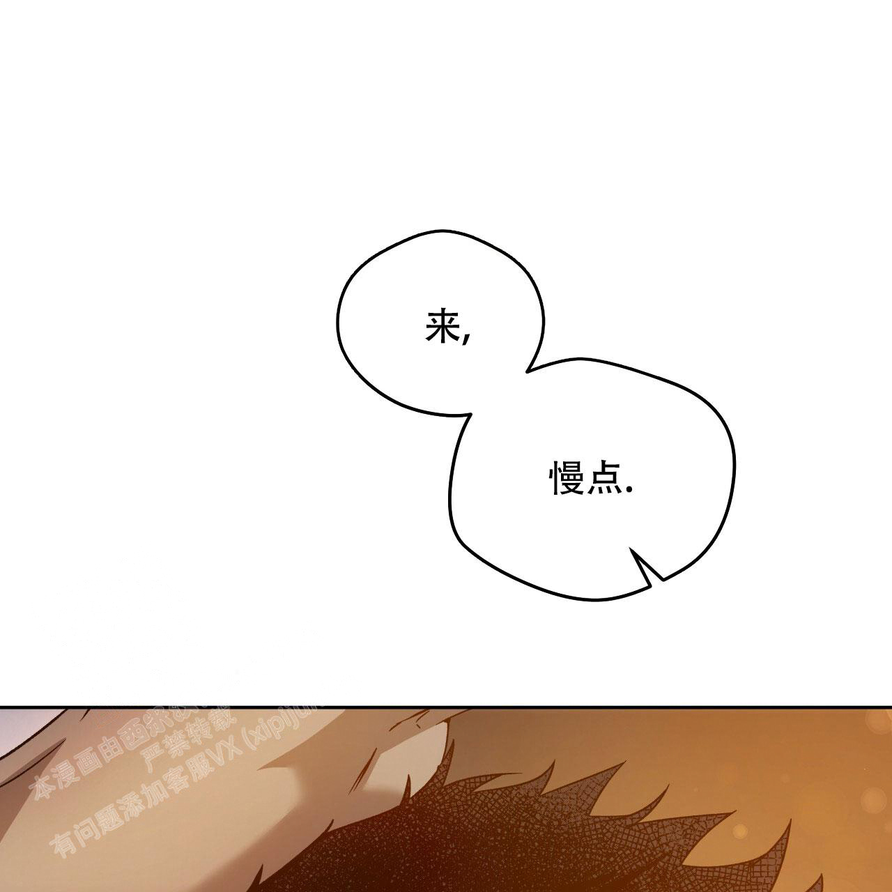 《夜的奖励》第146话 第18页