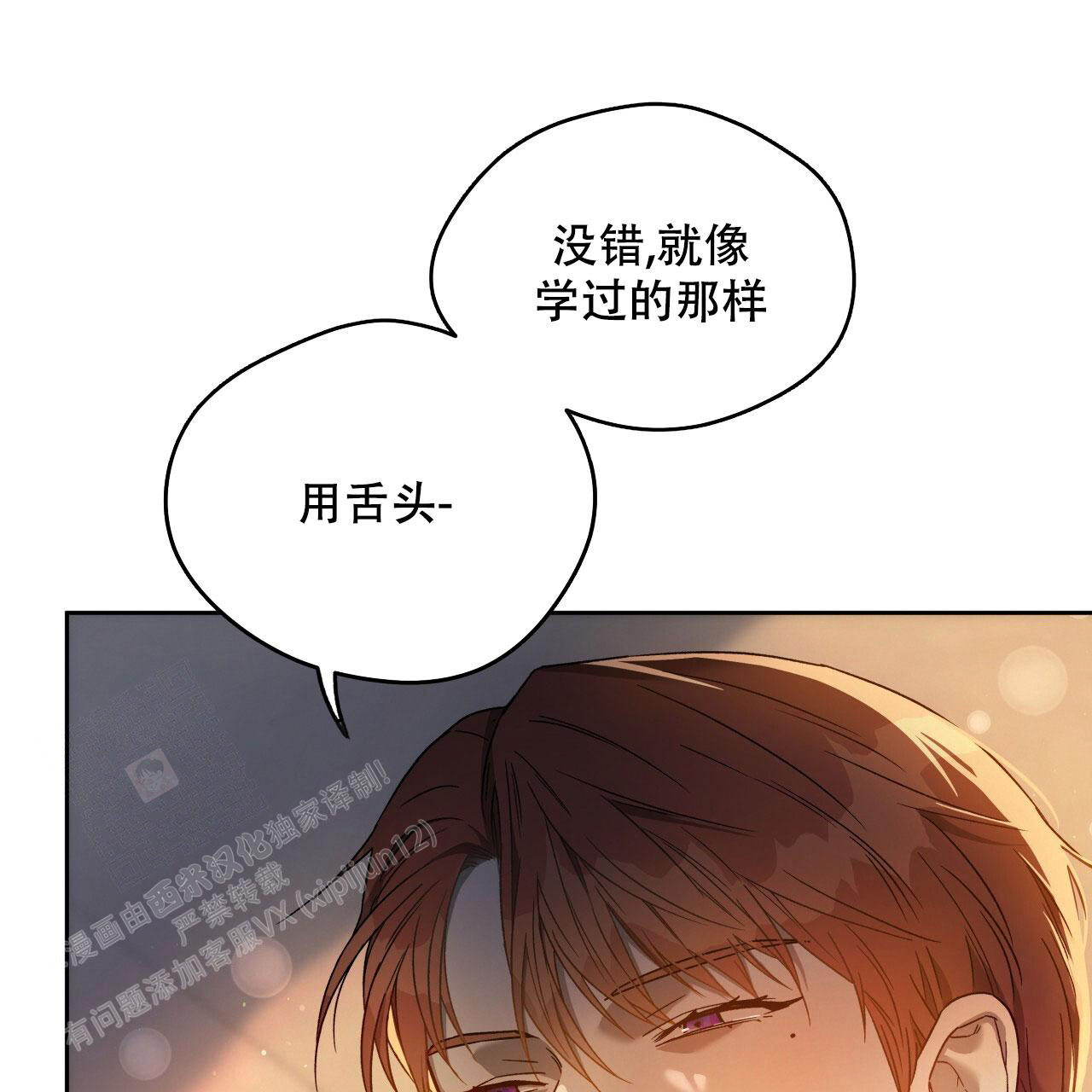 《夜的奖励》第146话 第22页