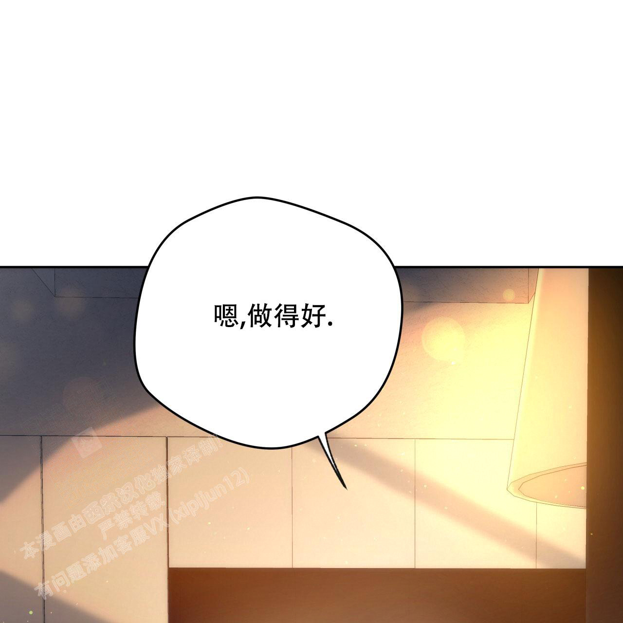 《夜的奖励》第146话 第25页