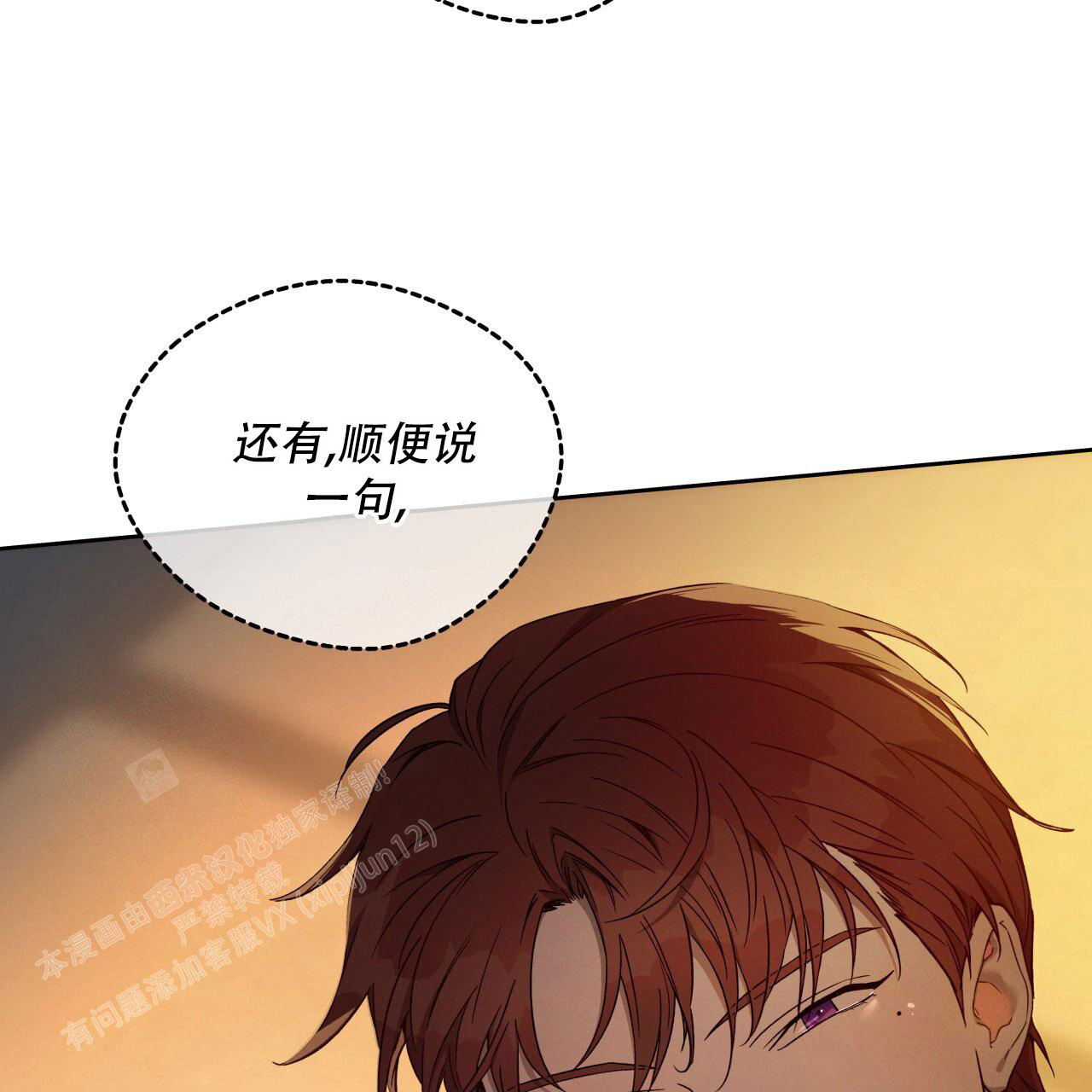 《夜的奖励》第146话 第2页