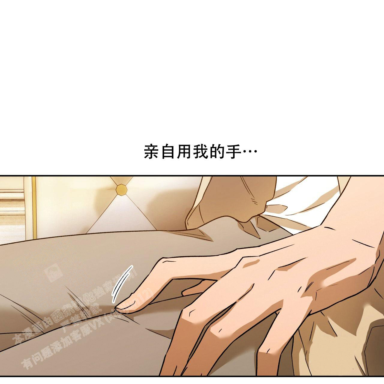 《夜的奖励》第146话 第37页