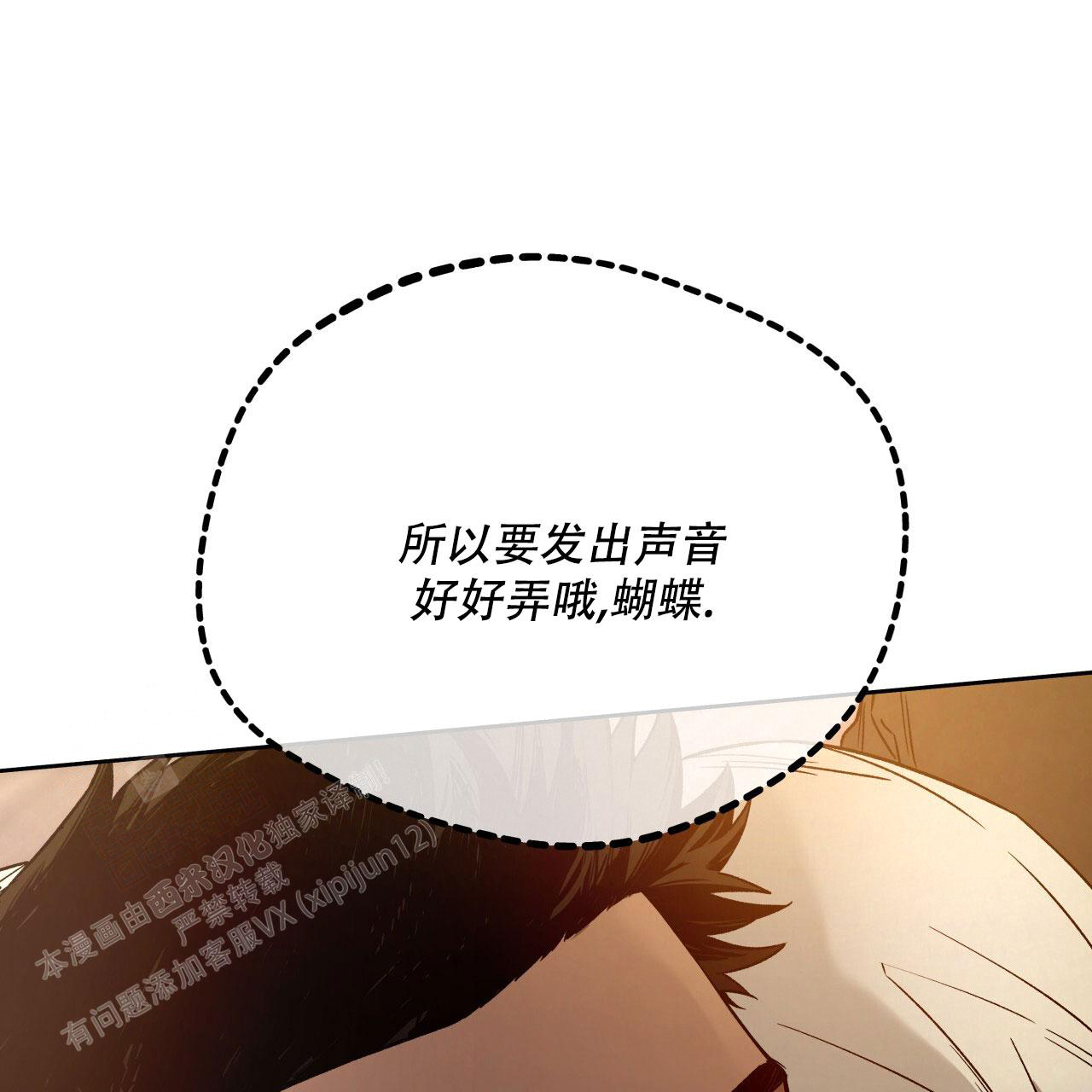 《夜的奖励》第146话 第5页