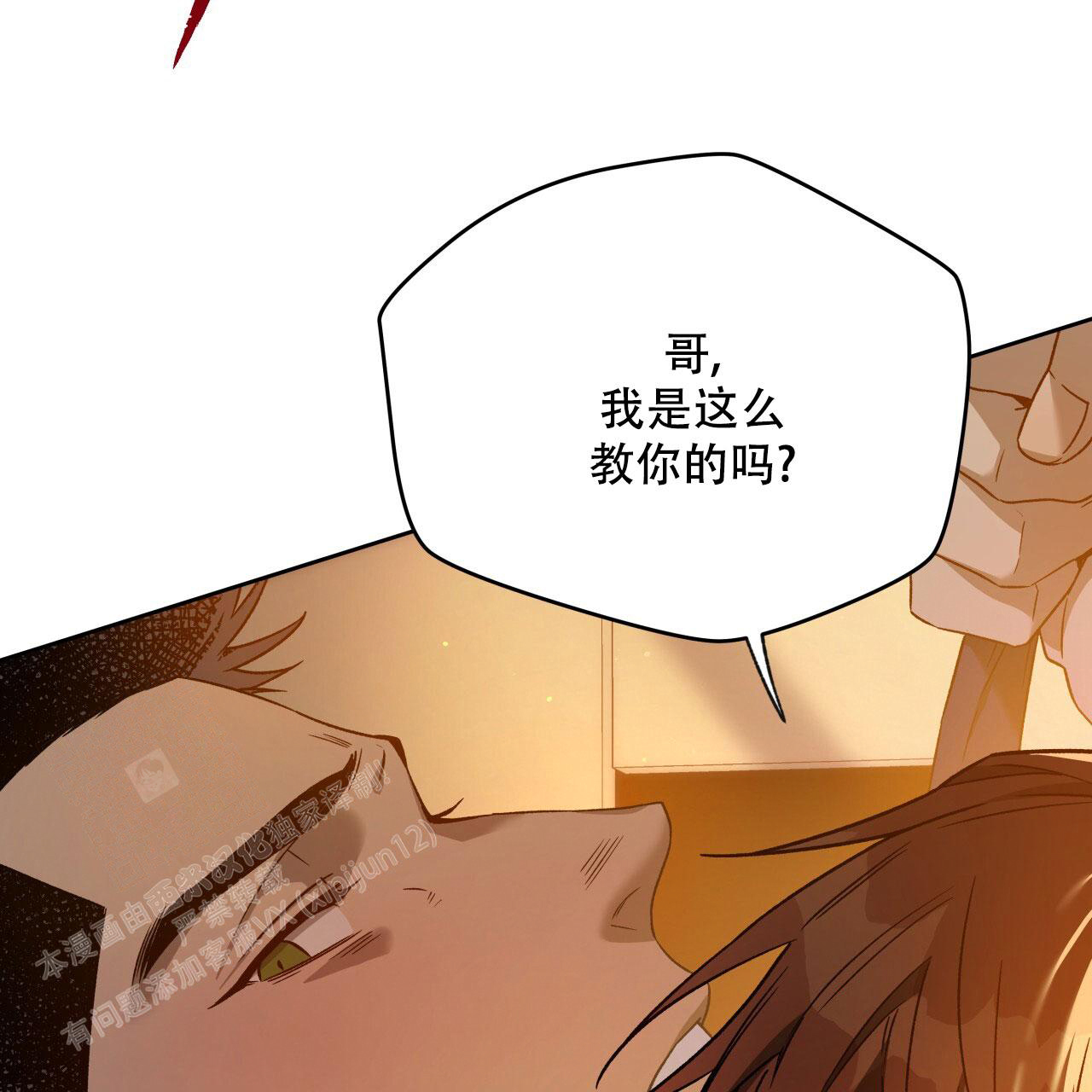 《夜的奖励》第147话 第19页