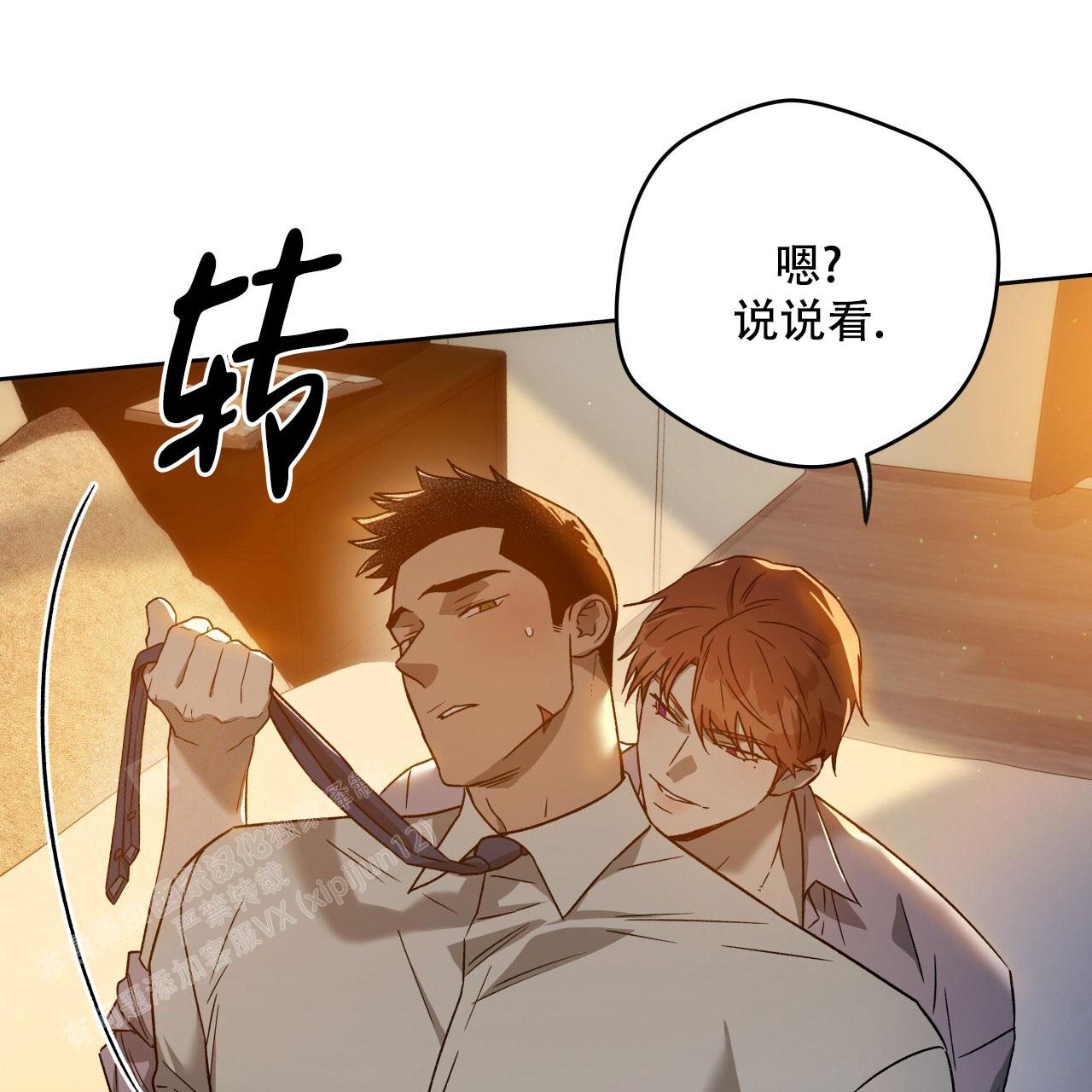 《夜的奖励》第147话 第21页