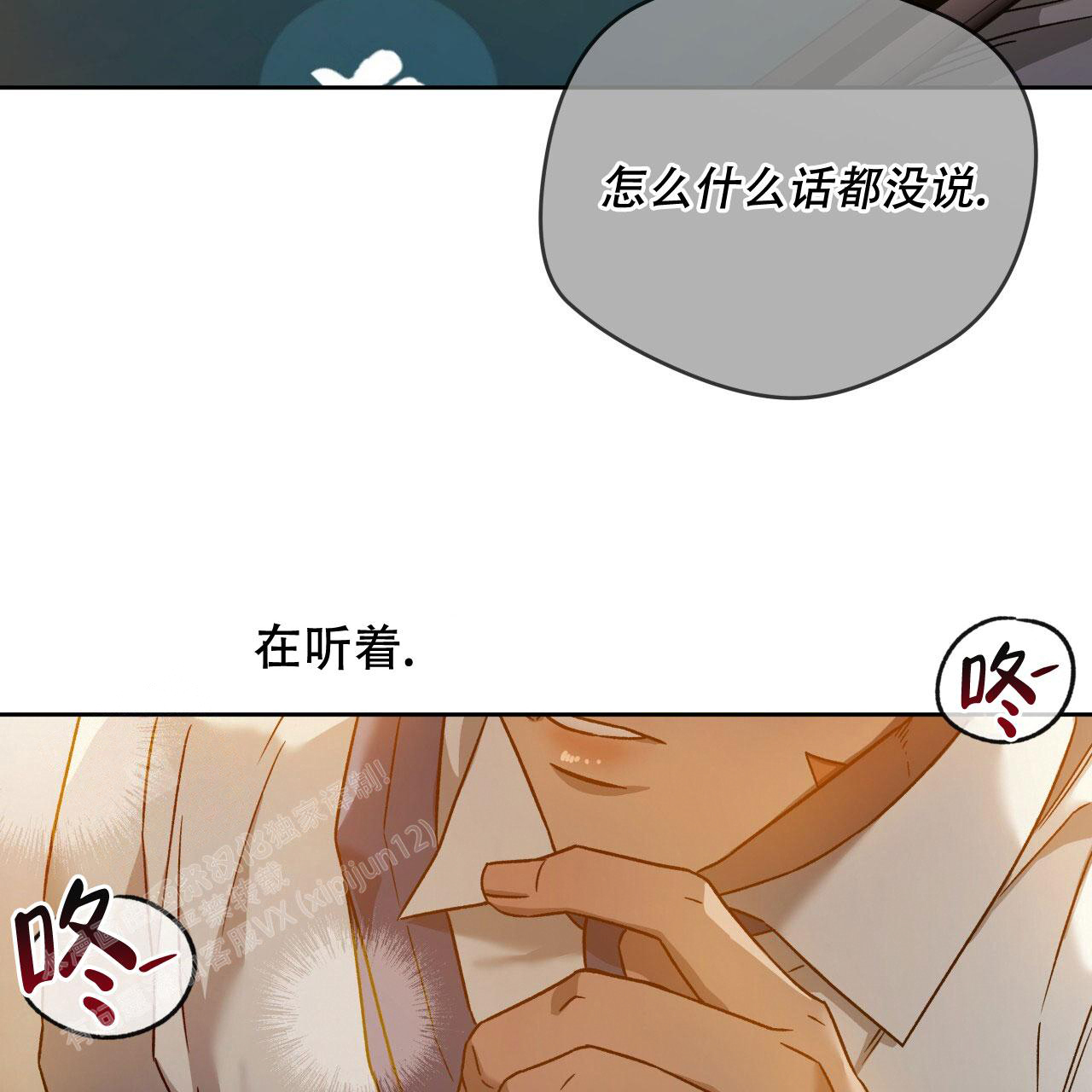 《夜的奖励》第147话 第32页