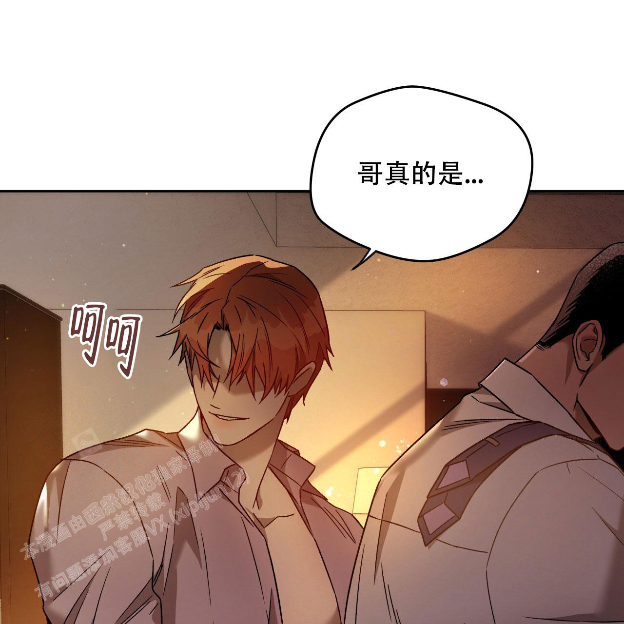《夜的奖励》第147话 第34页