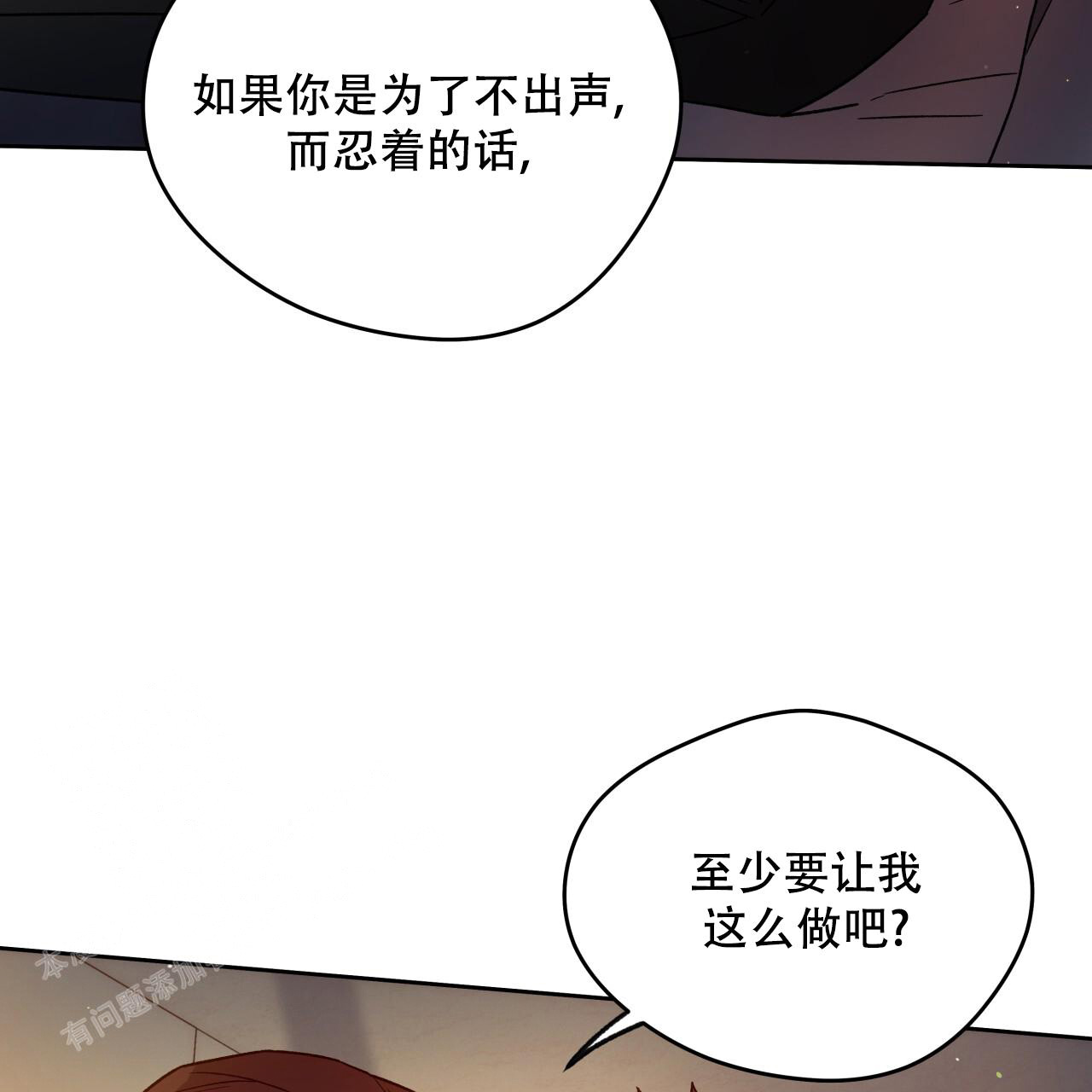 《夜的奖励》第148话 第10页