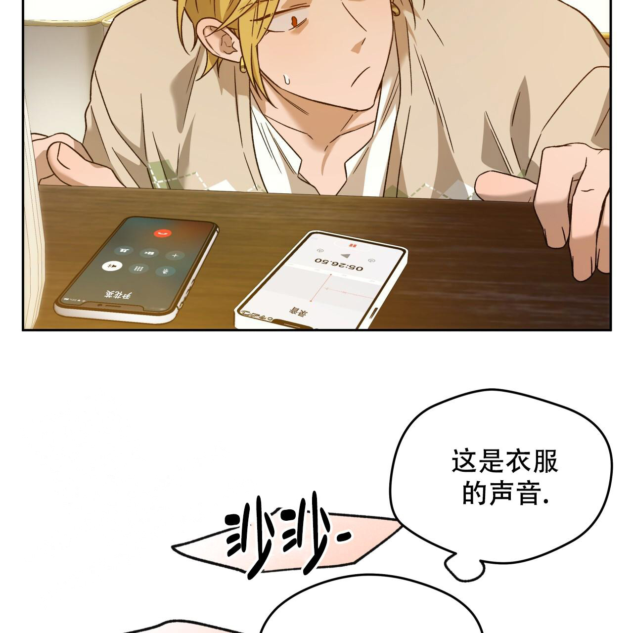 《夜的奖励》第148话 第14页