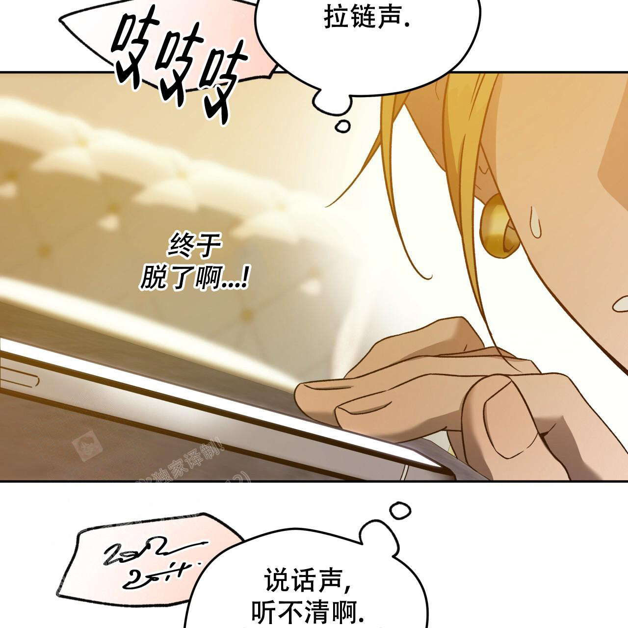 《夜的奖励》第148话 第15页