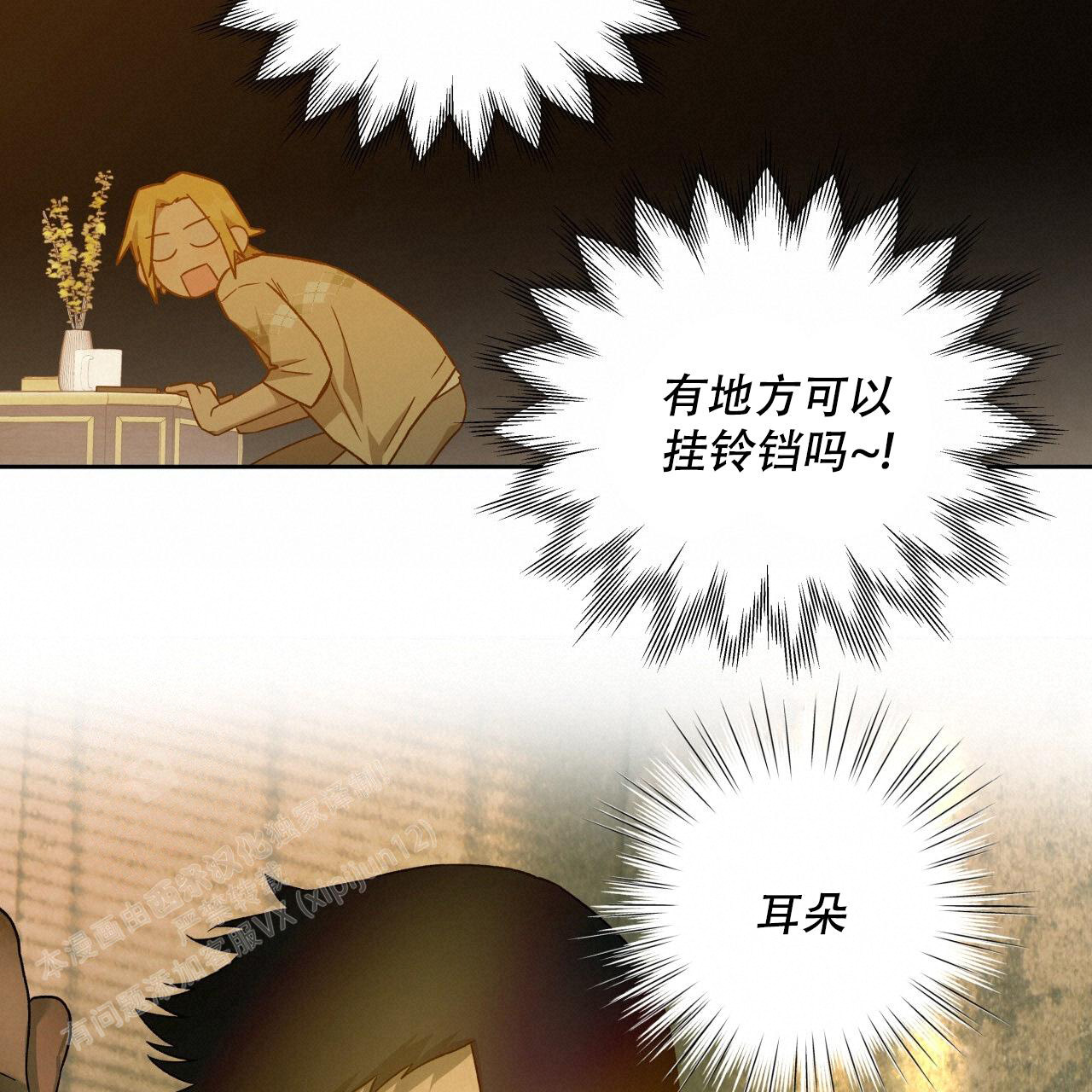 《夜的奖励》第148话 第17页