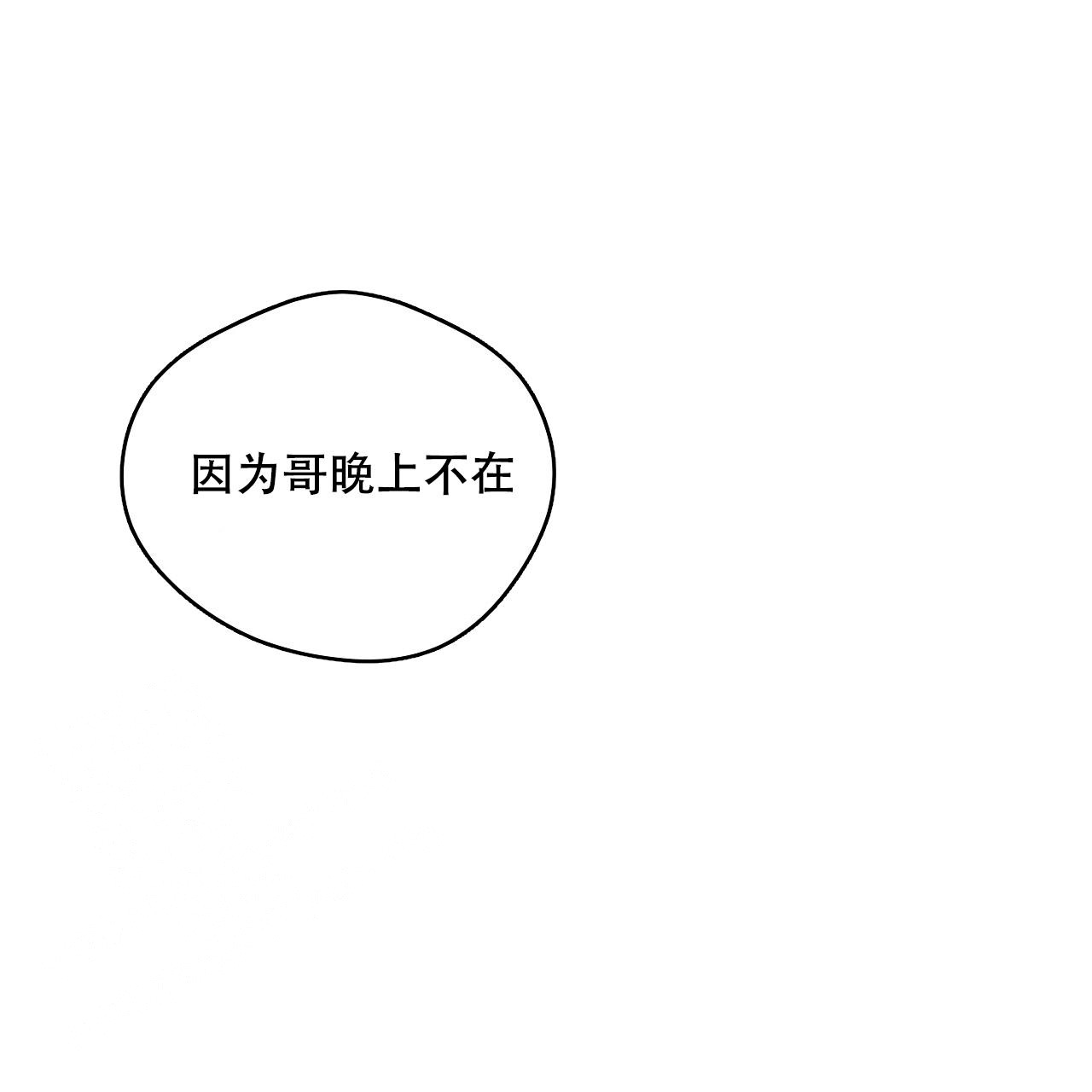 《夜的奖励》第148话 第21页