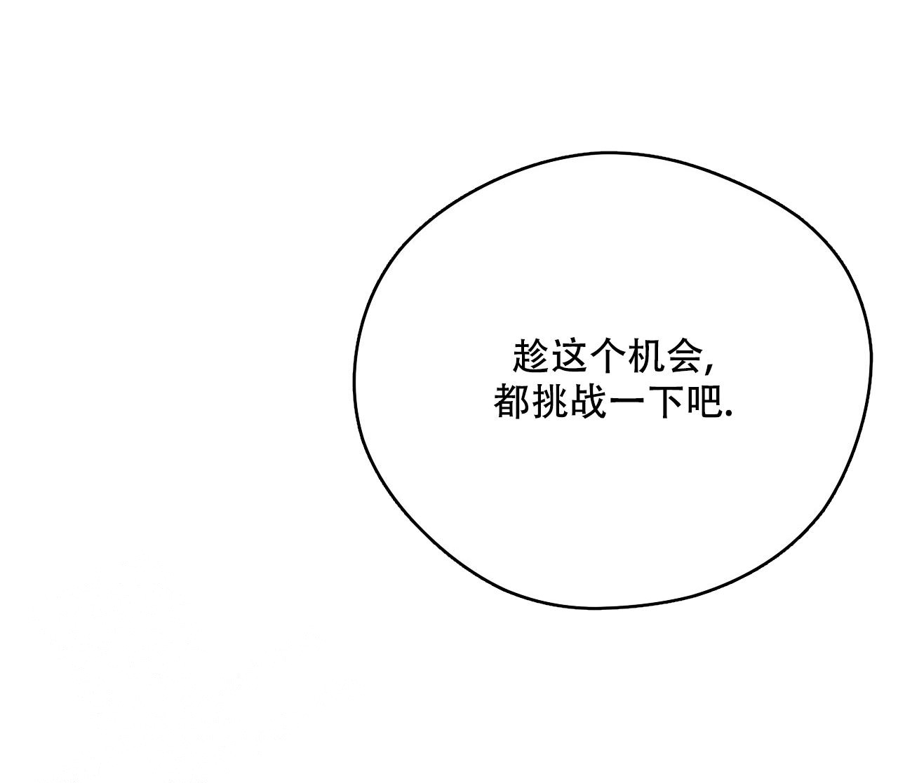 《夜的奖励》第148话 第25页