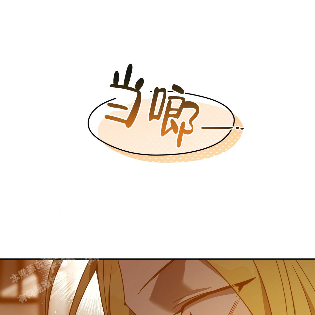 《夜的奖励》第148话 第4页