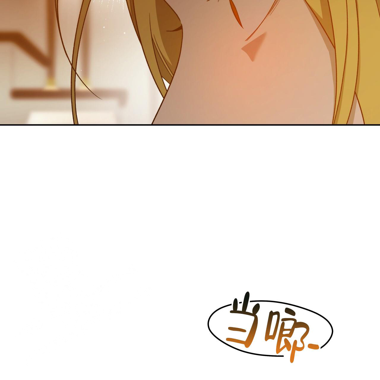 《夜的奖励》第148话 第5页