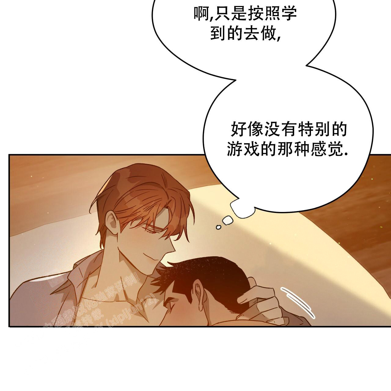 《夜的奖励》第148话 第63页