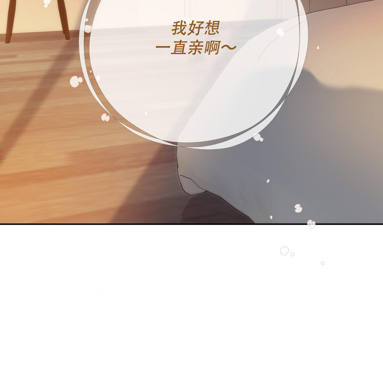 《夜的奖励》第148话 第72页