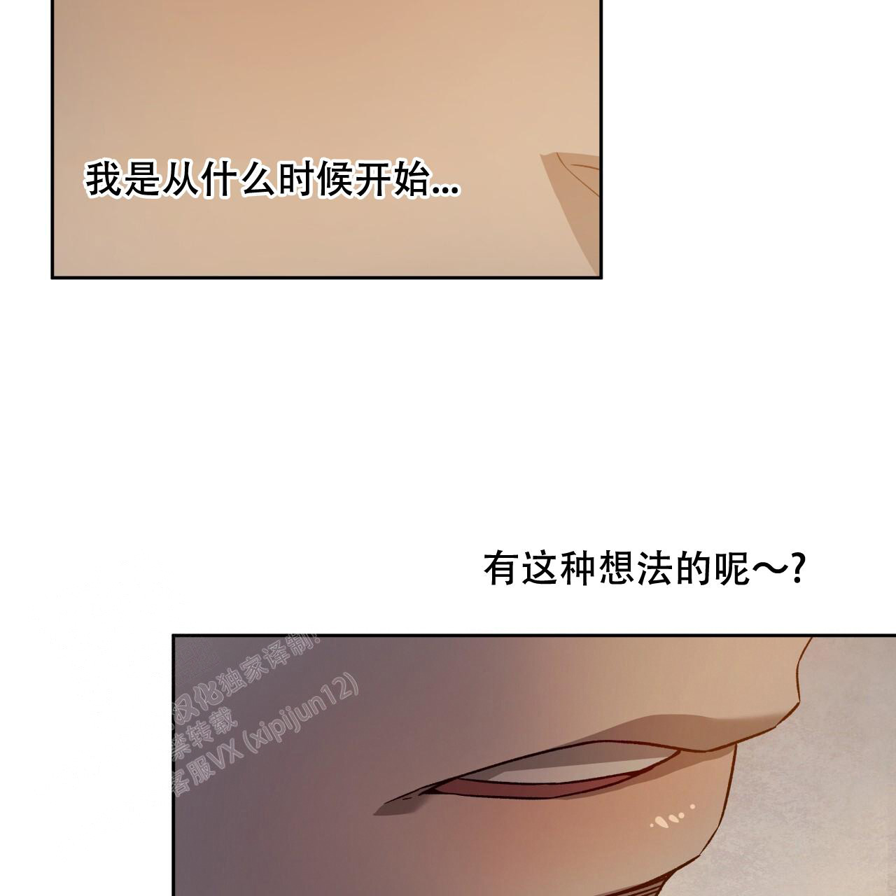 《夜的奖励》第148话 第76页