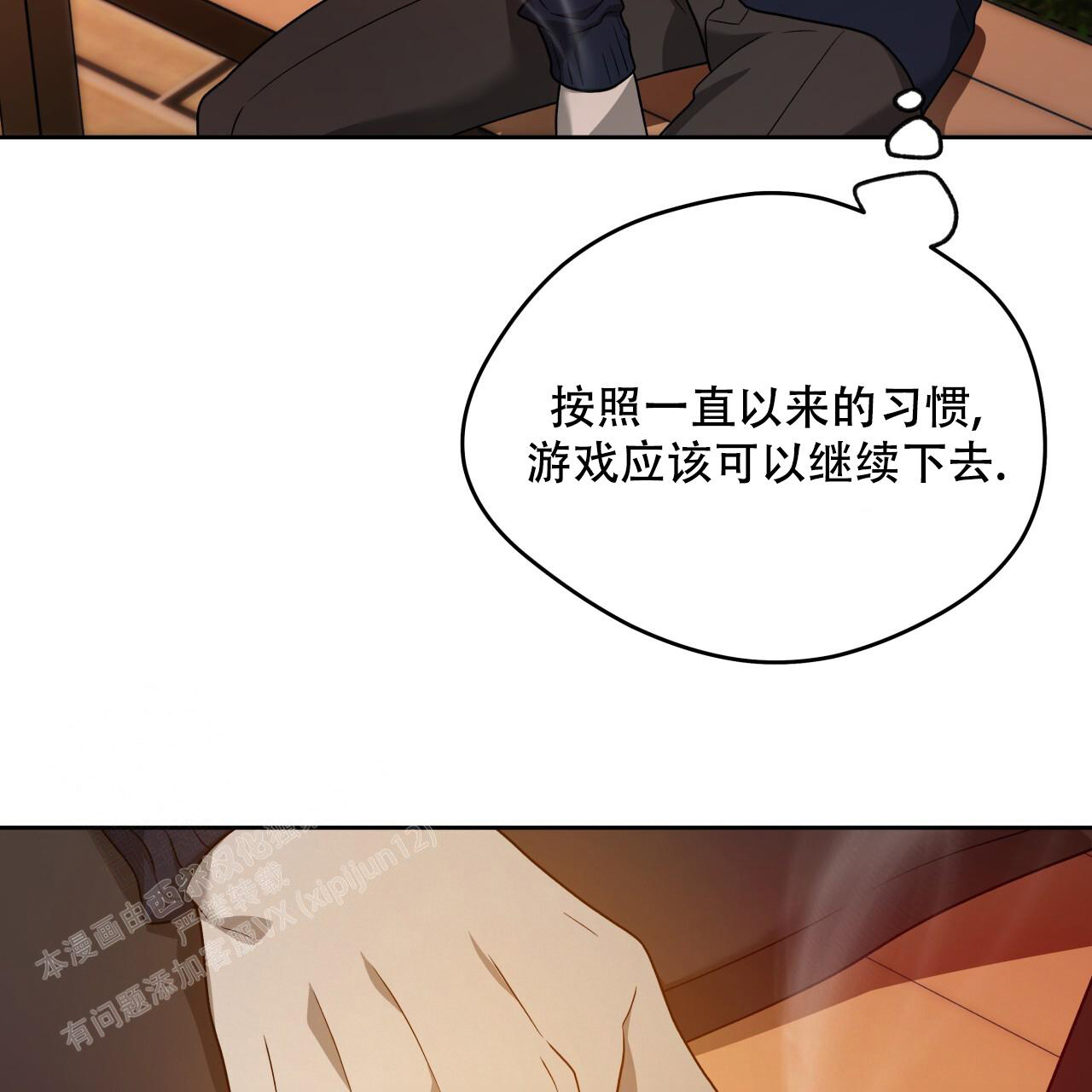 《夜的奖励》第150话 第10页