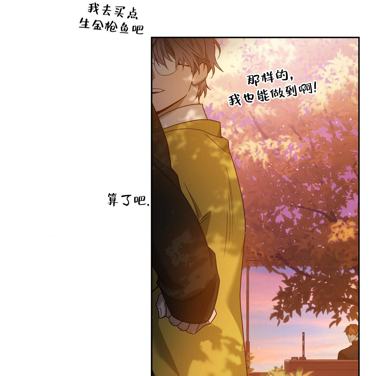 《夜的奖励》第150话 第16页
