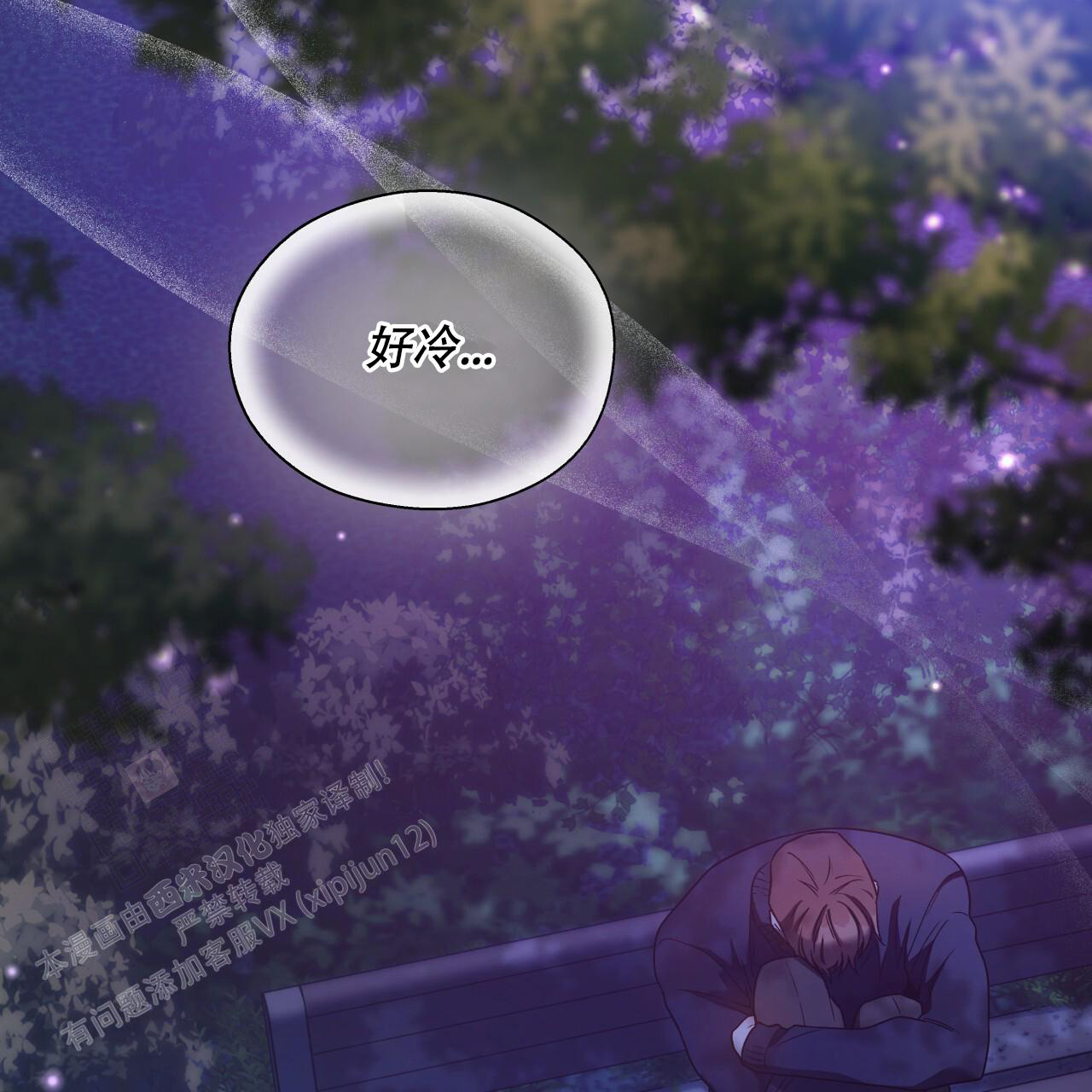 《夜的奖励》第150话 第38页