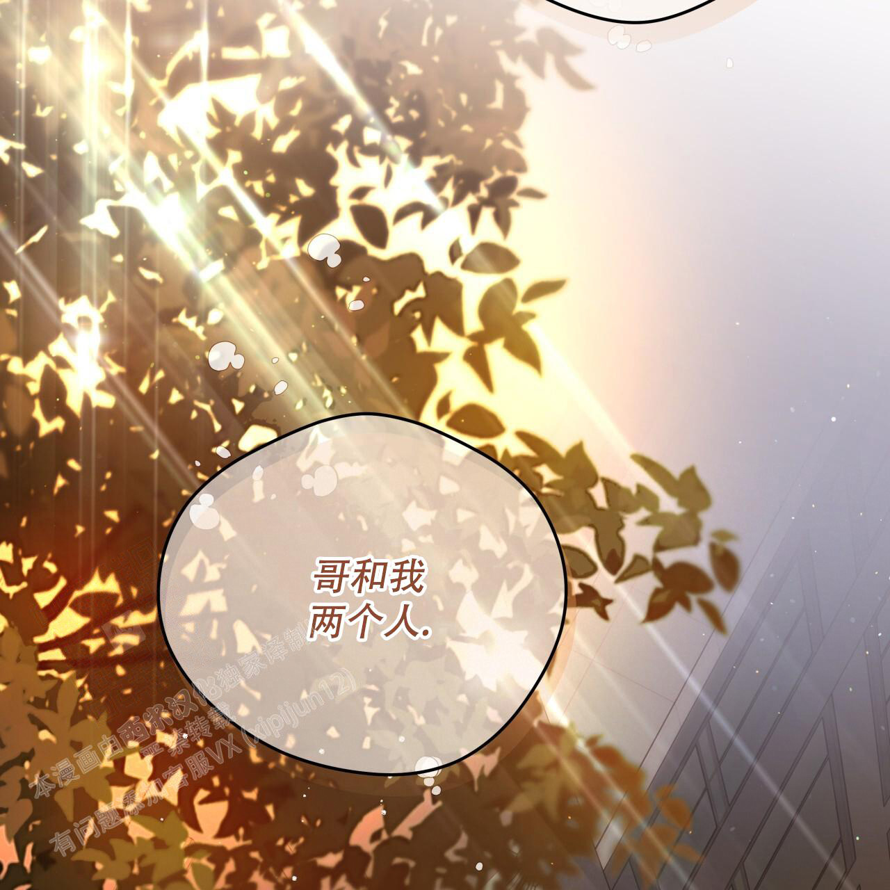 《夜的奖励》第150话 第57页