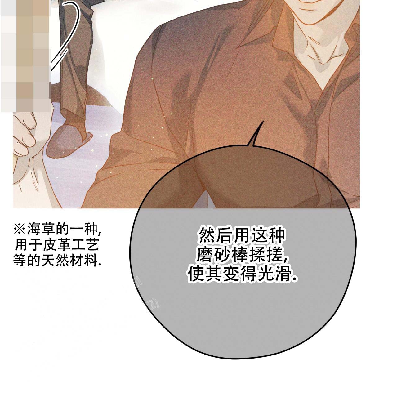 《夜的奖励》第154话 第11页