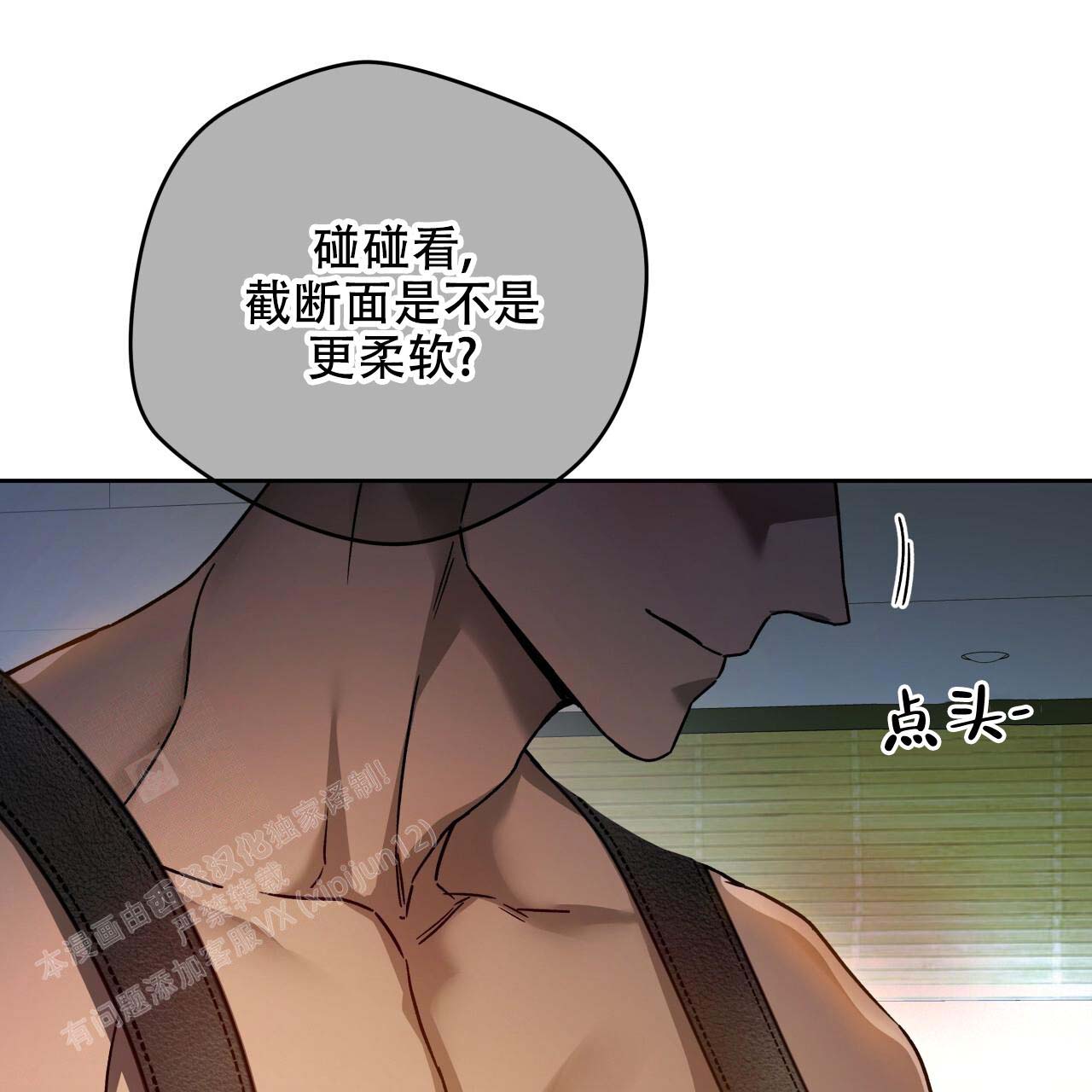 《夜的奖励》第154话 第12页