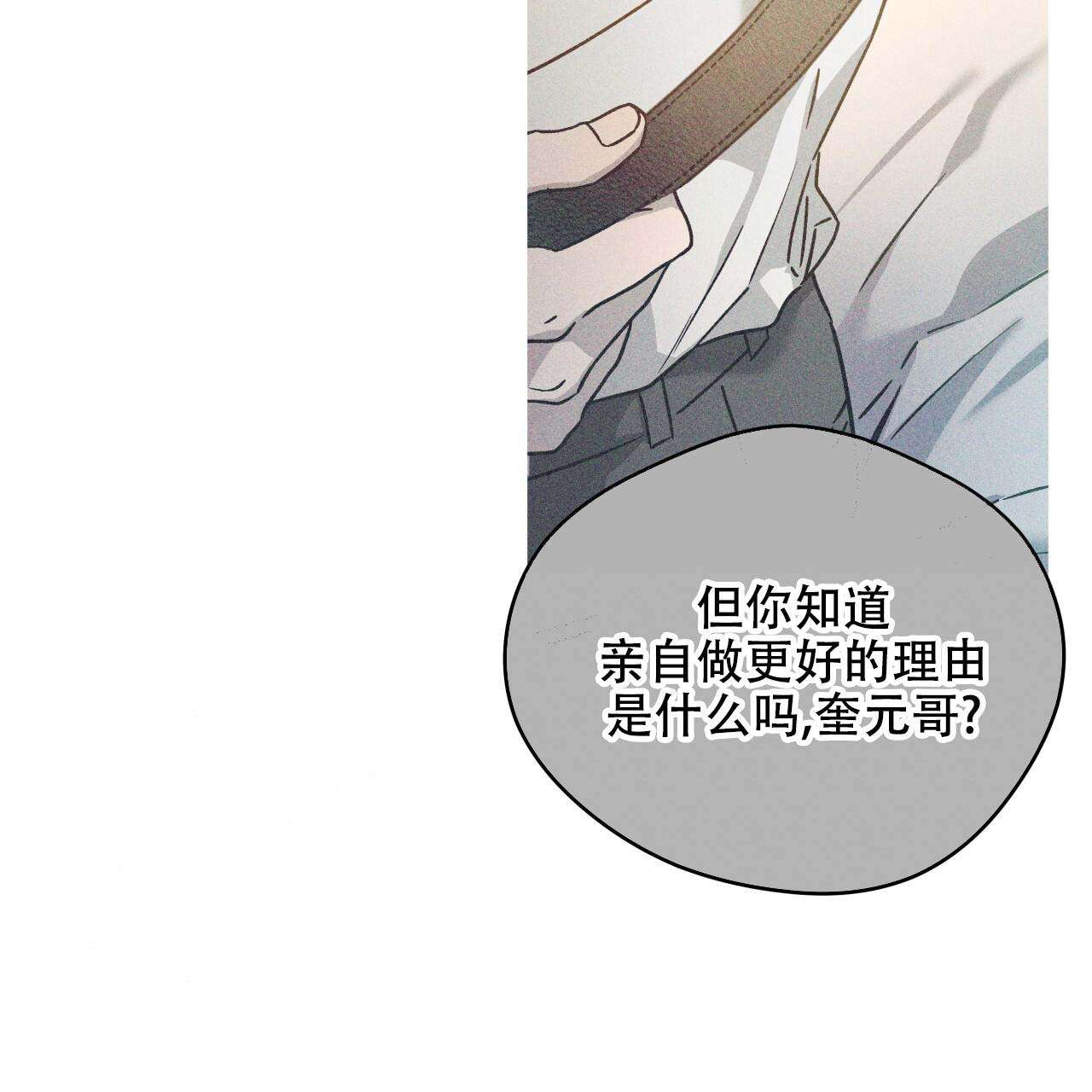 《夜的奖励》第154话 第16页